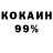 Кокаин 97% Ratmir1234